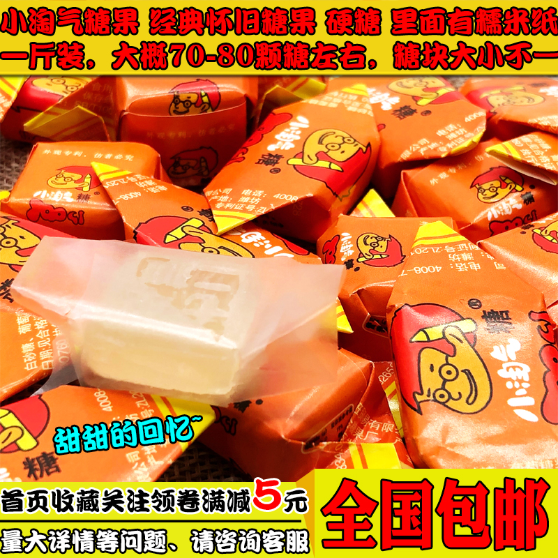Small naughty candy one pound of 7080 old nostalgic rice paper hard sugar sweets nationwide