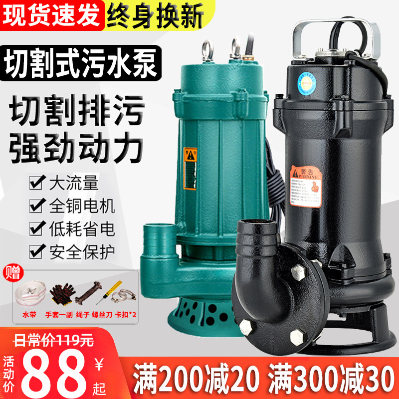 Sewage water pump Home 220V Cutting pumps with knife Septic Tank Pumping Manure Slurry Sewer Sewerage High lift submersible pumps-Taobao