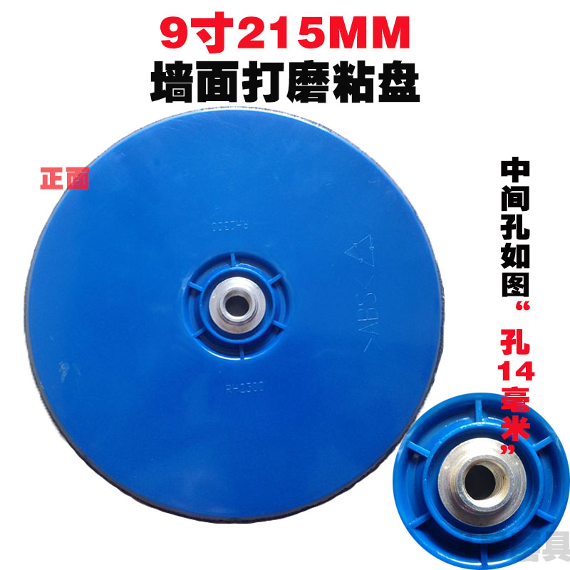 7 inch 180MM9 inch 215MM wall beating mill sand paper adhesive disc sand tray wall grinding machine sand paper machine disc