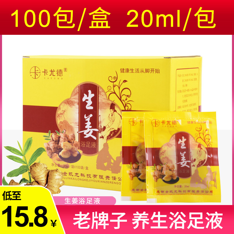 100 bags of ginger foot soak liquid foot bath club Ginger foot soak powder liquid foot wash foot bath massage shop supplies rub horny