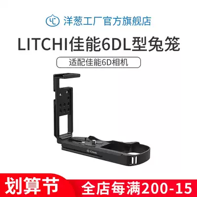 Onion factory Canon 6D photography micro single eye camera single eye L plate base handle camera quick board rabbit cage kit