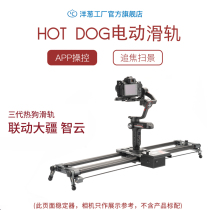 Onion factory electric slide SLR camera photography camera Follow focus Follow focus delay electronic control track Carbon fiber 60cm