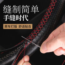 Summer car steering wheel cover leather hand seam cover Volkswagen Four Seasons universal non-slip steering cover sweat leather cover