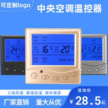 Central air conditioning control panel gray black gold LCD water machine three-speed switch fan coil thermostat