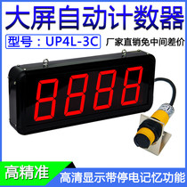 Large screen infrared counter Automatic induction conveyor belt loading counting Conveyor belt bag dispenser UP4L-3C