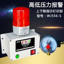 WJ556S high and low pressure alarm oxygen water oil hydraulic high decibel with silenced overpressure telephone cloud alarm