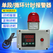 Cycle timing alarm Working time timing alarm reminder Countdown alarm Machinery and equipment