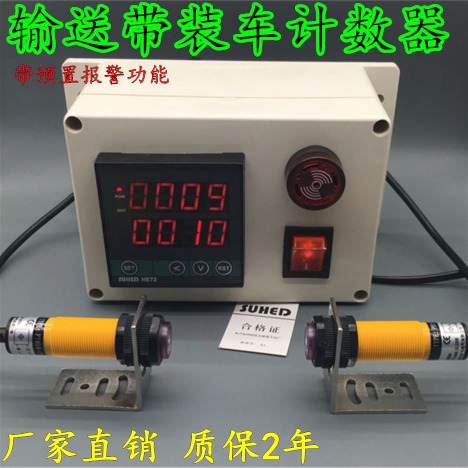 Infrared induction counter conveyor belt loading intelligent high-precision production workshop line-counting with alarm