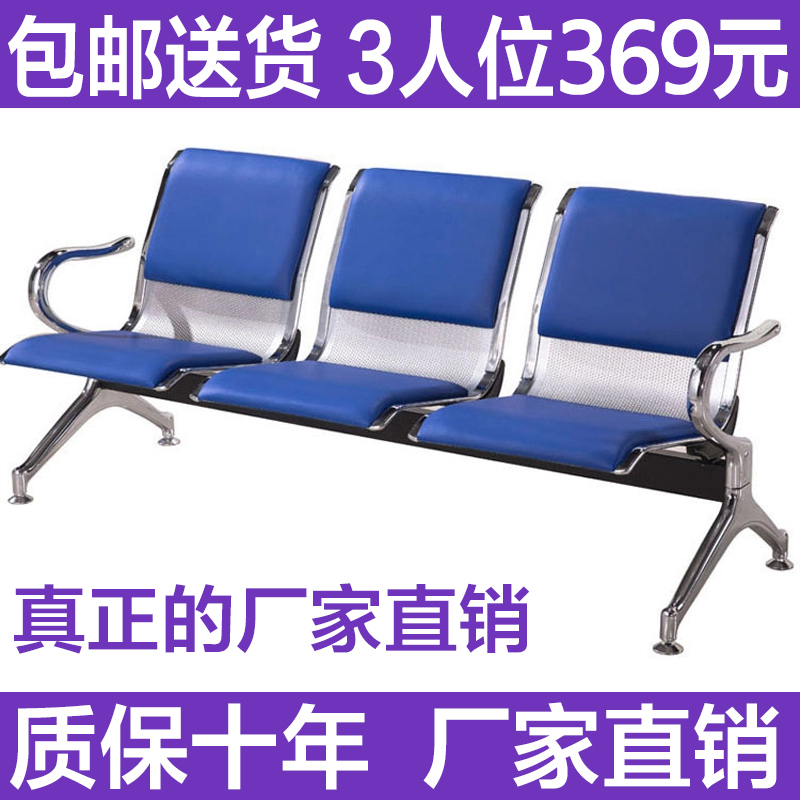 Three-place benches Airport chair waiting chair Armchair Infusion Chair Long Chair Stainless Steel Tandem Seat Bank Chair