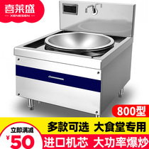 Sherisein Commercial Electromagnetic Range High Power Hotel Hotel School Organ Cafeteria Popcorn Fried induction cooktop Cauldron Cooktop