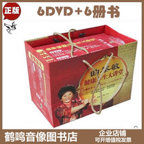 The genuine Tse Limin Health Health Health Hall Huang Emperor Lecture Disk 6 DVD 6 book