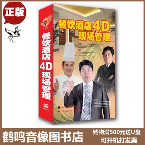 Genuine Catering Hotel 4D On-site Management 5DVD Giver Zhou Zhongting Training Film Lecture CD Disc