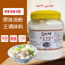 Original soup powder King soup powder seasoning formula Chaoshan soup powder seasoning package Boiled noodles noodles rice noodles Rice noodles seasoning