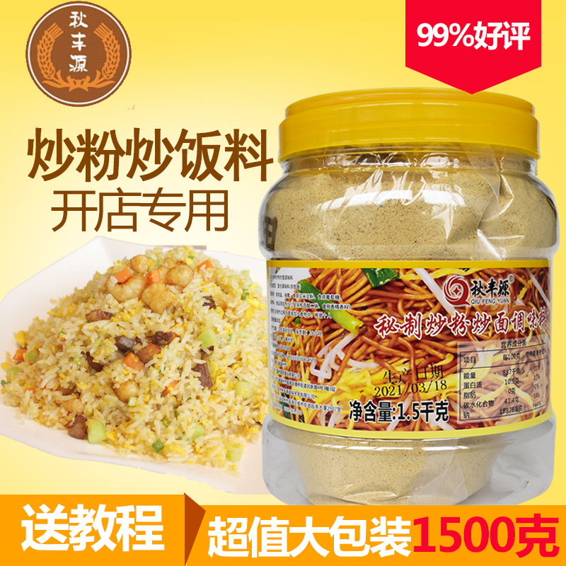 Stir fried powder fried rice seasoned with fried noodles fried powder Yangzhou fried rice ingredients fried rice Wang Qiufeng source commercial
