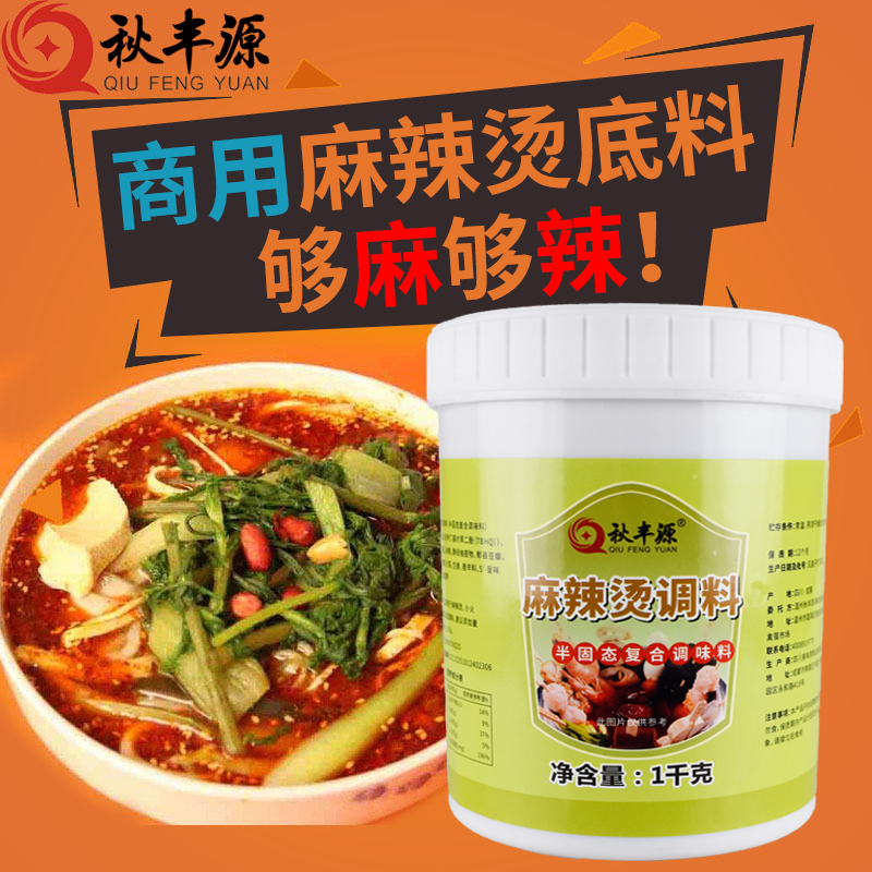 Qiufengyuan malatang seasoning soup bag seasoning commercial malatang seasoning household