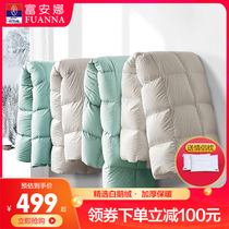 Fuana down quilted by white goose down winter quilt thickened winter warm spring autumn quilt core (line under the line special cabinet)
