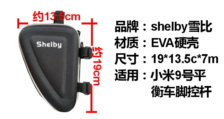 xe thăng bằng điện Millet số 9 phụ kiện xe hơi Túi kiểm soát chân treo túi cứng vỏ công cụ tam giác túi điện thoại di động bộ phận sạc gói - Smart Scooter thanh lý xe cân bằng cũ