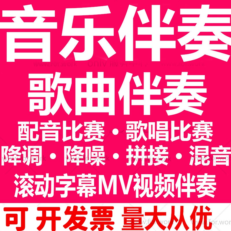 Video Audio Music Song Accompaniment Production Download Mute Remove Vocals Lower Pitch Noise Reduction Editing Splicing Mv Accompaniment