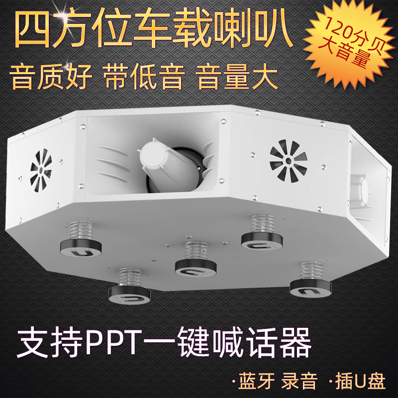 12-24V High-Power Marine Loudspeaker Eight-Directional Outdoor Publicity Speaker High Volume Em3Bp/Pa50