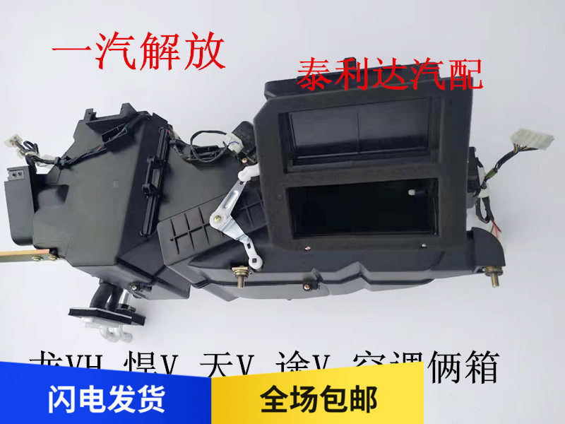 Emancipation accessories SkyV Humvee V Dragon VH AIR CONDITIONING TWO BOXES ASSEMBLY HEATER ASSEMBLY BELLOWS ASSEMBLY