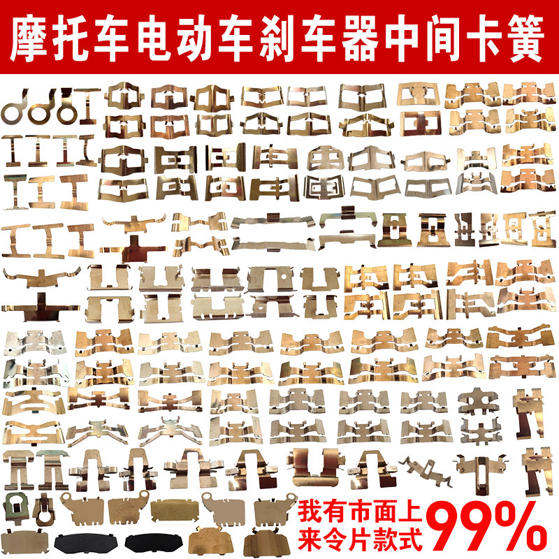 Electric Vehicle Disc Brakes Off Pump Accessories Caliper Snap Spring Automatic Splitter Brake Sheet Spring Disc Brakes spring sheet