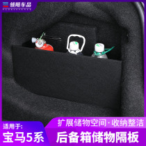 BMW 5 series X2X3X4 back-up box separator containing box storage box interior refitted tailbox separator decorative items