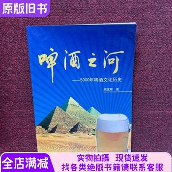 The River of Beer: 5000 Years of Beer Culture and History