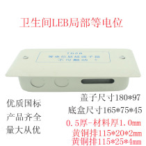Toilet TD28 equipotential terminal box toilet LEB local equipotential bonding terminal box copper bar