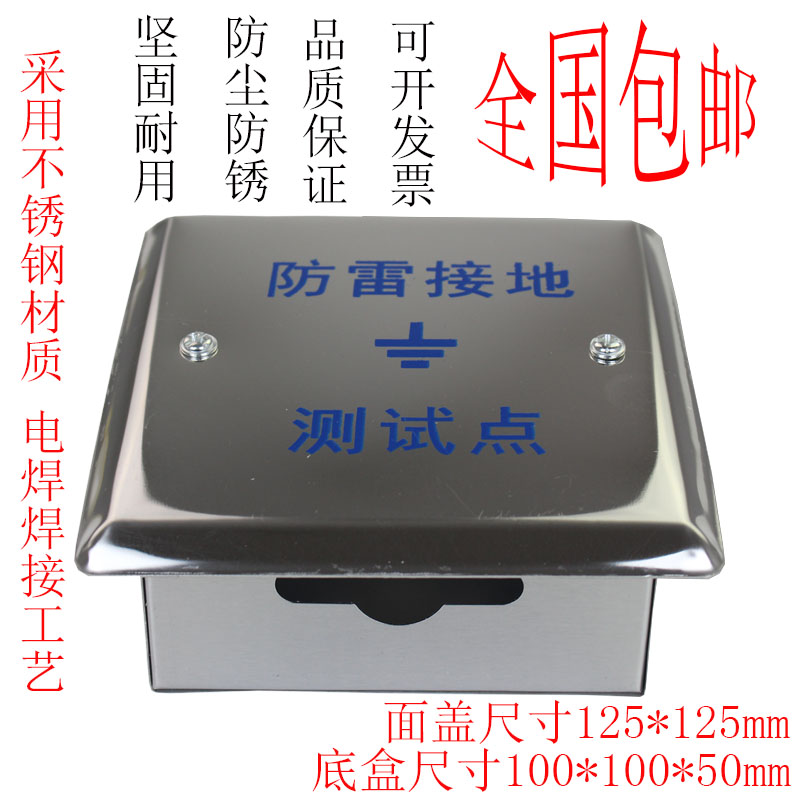 304 stainless steel lightning protection grounding test box point protection device external wall lightning protection detection point resistance lightning protection box cover