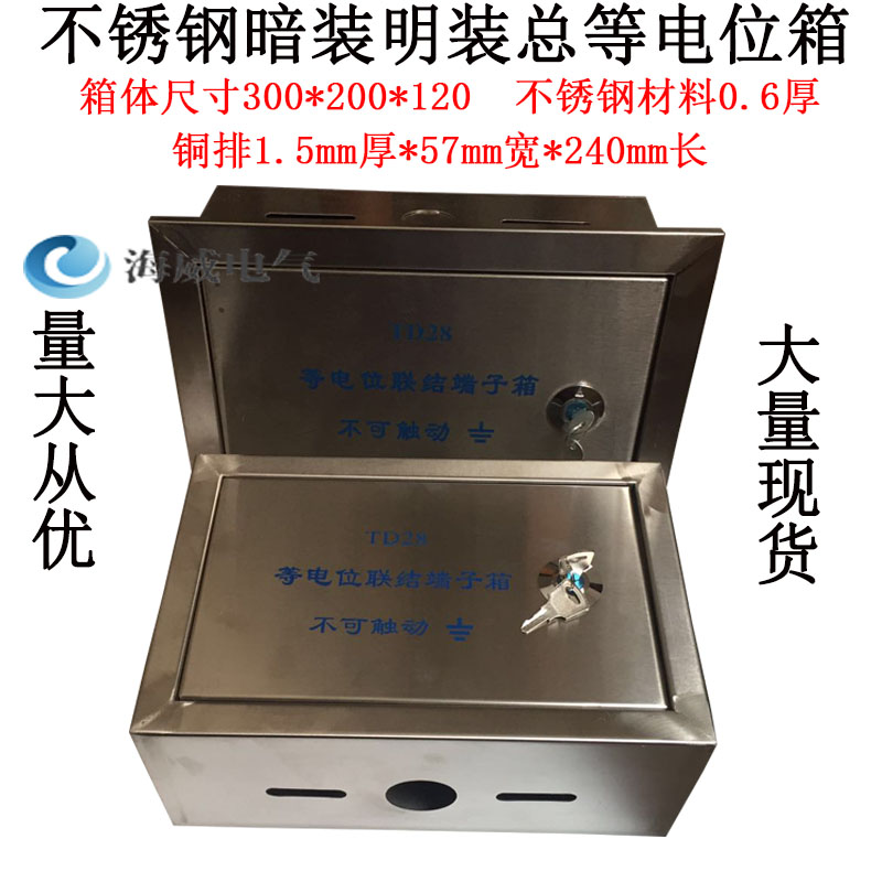 Stainless Steel Total Equipotential Junction Terminals Box Large Distribution Room Lightning Protection Ground Case Concealed fit TD28 MEB