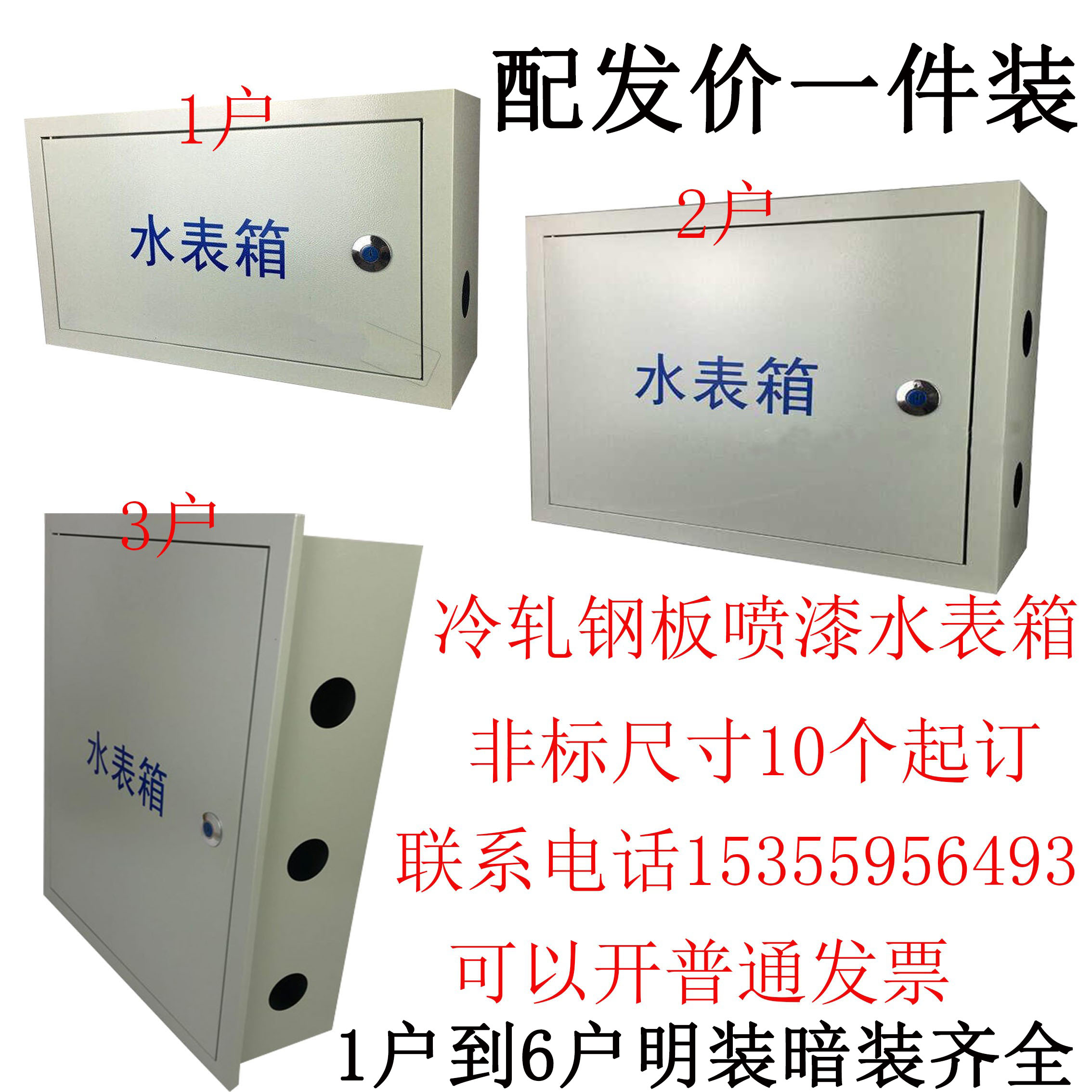 Single House Water Meter Box Iron Case 300 * 500 Outdoor Ming Fitting Into Wall Type Concealed 2 households 3 households made of stainless steel