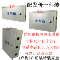 Single-family water meter box iron box 300*500 outdoor open wall-mounted concealed 2 households 3 households can be customized stainless steel