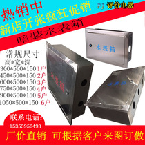 Stainless steel water meter box Household water meter box 1 household 2 household 3 household 4 concealed surface mounted tap water meter box Distribution box