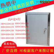 Indoor and outdoor stainless steel distribution box Control box Open box concealed box 250300400500600800 Into the strong
