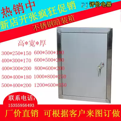 Indoor and outdoor stainless steel distribution box control box surface box concealed box 250300400500600800 into the strong