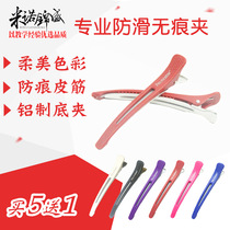 Hairdressing clip professional haircut no trace clip aluminum clip Korean clip leather band clip clip zonal positioning duckbill clip