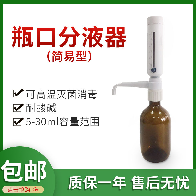 瓶口分离器瓶口分液器可调定量加液器0.5-50ml配500/1000ml棕色瓶