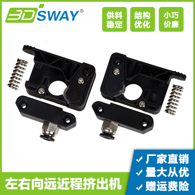 3DSWAY 3D PRINTER EXTRUDER ACCESSORIES 1 75MM CONSUMABLES LONG AND SHORT RANGE UNIVERSAL LEFT AND RIGHT FEEDING KIT