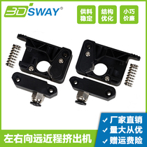 3DSWAY 3D PRINTER EXTRUDER ACCESSORIES 1 75MM CONSUMABLES LONG AND SHORT RANGE UNIVERSAL LEFT AND RIGHT FEEDING KIT
