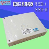 Weishian building intercom host management center front-end converter networking converter V828XH-AH