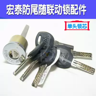 Hongtai brand LDS2 bank linkage lock lock core Electronic lock lock accessories anti-theft lock key