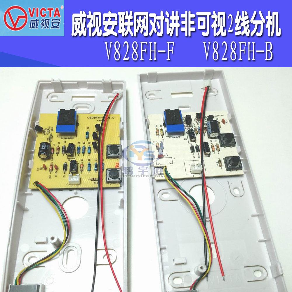 Visteon building intercom system Networked non-visual intercom extension 2-line extension voice intercom machine