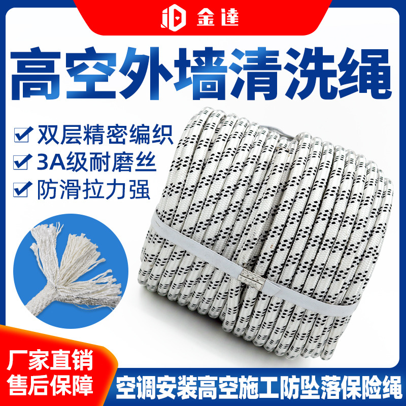 High-altitude exterior wall cleaning rope Spider-Man high-altitude operation safety rope high-strength wear-resistant wire basket sitting rope