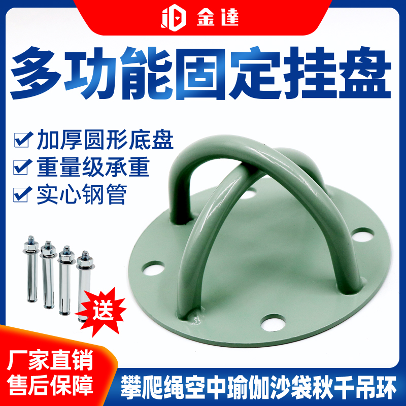 Climbing rope hook yoga ring swing hammock roof multi-functional disc fixer suspension training load-bearing strong