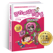 Dad plants in his pocket are also crazy Yang Peng series of works for primary school students to read books outside the classroom 6-8-9-12-year-old childrens books Three four five Sixth grade Childrens literature Story book Humor growth
