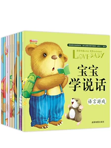 [宝宝学说话0-3岁绘本语言表达书本儿童早教1一2岁到3岁书籍一岁宝宝益智图书睡前故事书两岁故事书]