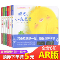 (Shake sound recommendation)Chicken ball ball growth picture book series full set of 6 volumes Good friends hide cat cat Thank you Good night Where is mom Baby 0-1-2-3-year-old picture book enlightenment early education