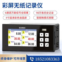 Multi-channel temperature paperless recorder 6-channel current and voltage recorder Pressure liquid level customization Flow difference alarm