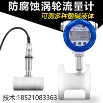 PE anti-corrosion turbine flowmeter Acid and alkali liquid water flow sensor Sulfonic acid DN15 25 50