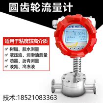 Circular gear flowmeter Precision micro flow Syrup resin grease Frozen liquid High pressure aviation oil High viscosity